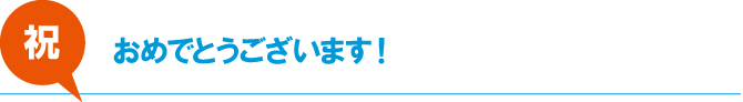 戦績 戦績