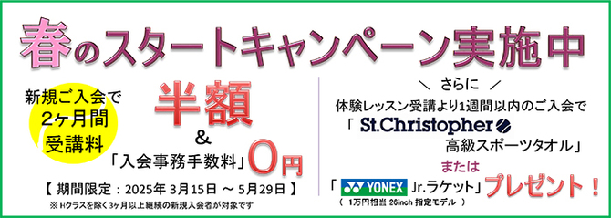 キャンペーン キャンペーン